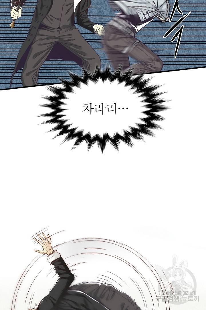 방어력만 만렙 플레이어 21화 46