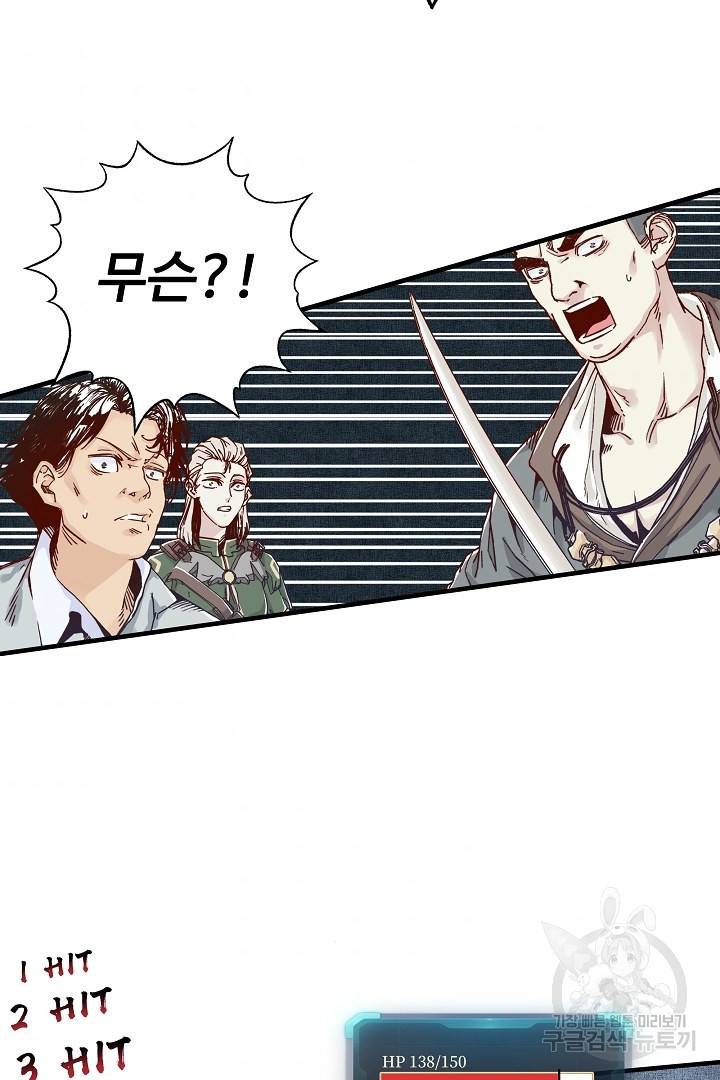 방어력만 만렙 플레이어 21화 48