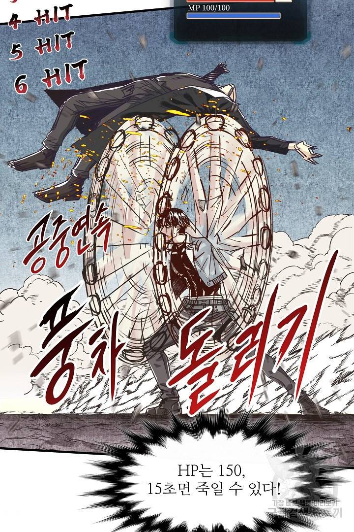 방어력만 만렙 플레이어 21화 49