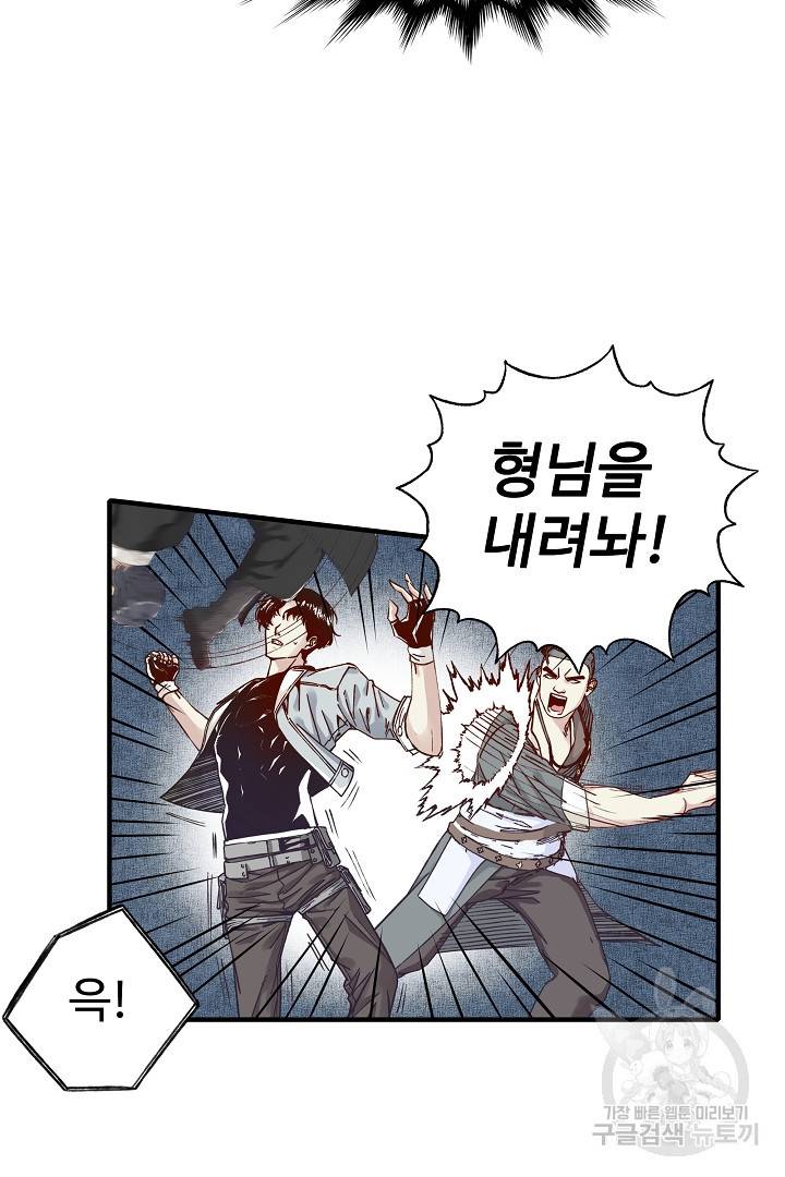 방어력만 만렙 플레이어 21화 50