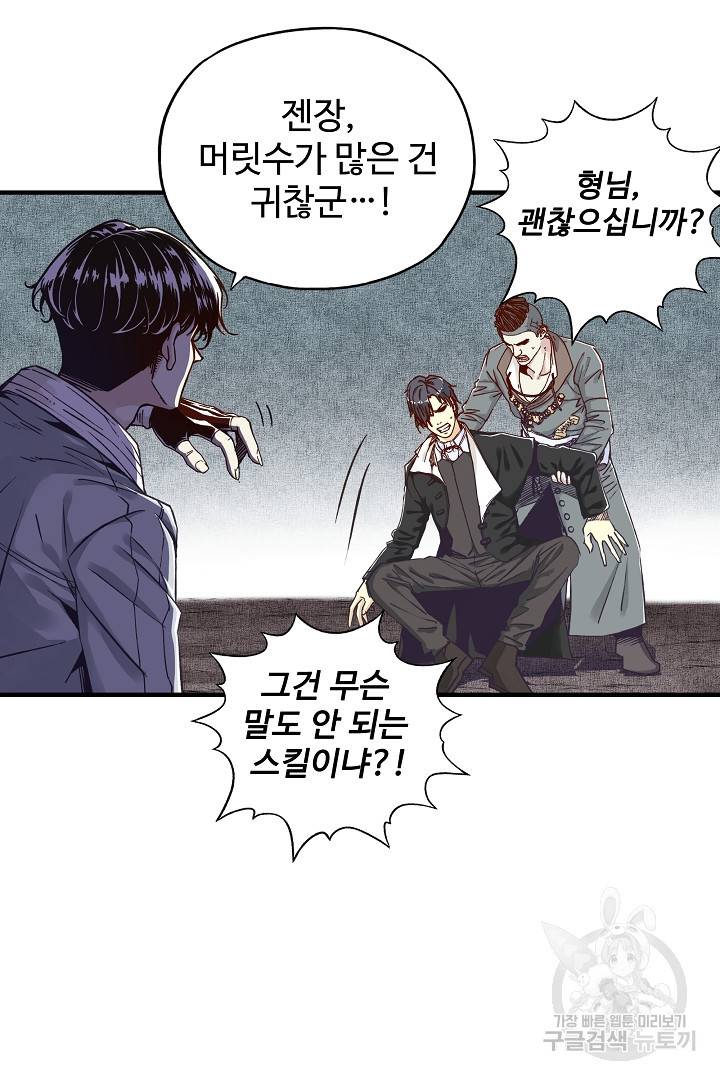 방어력만 만렙 플레이어 21화 51