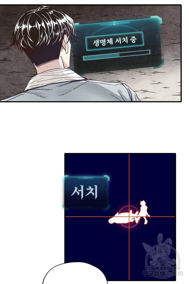 방어력만 만렙 플레이어 21화 52