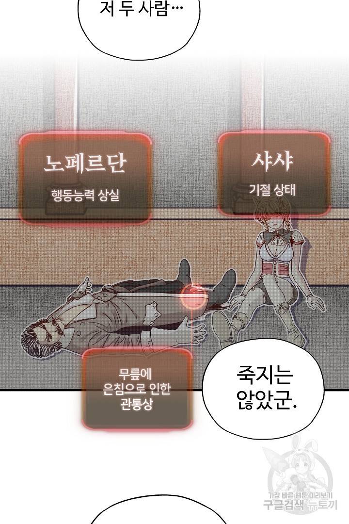방어력만 만렙 플레이어 21화 53