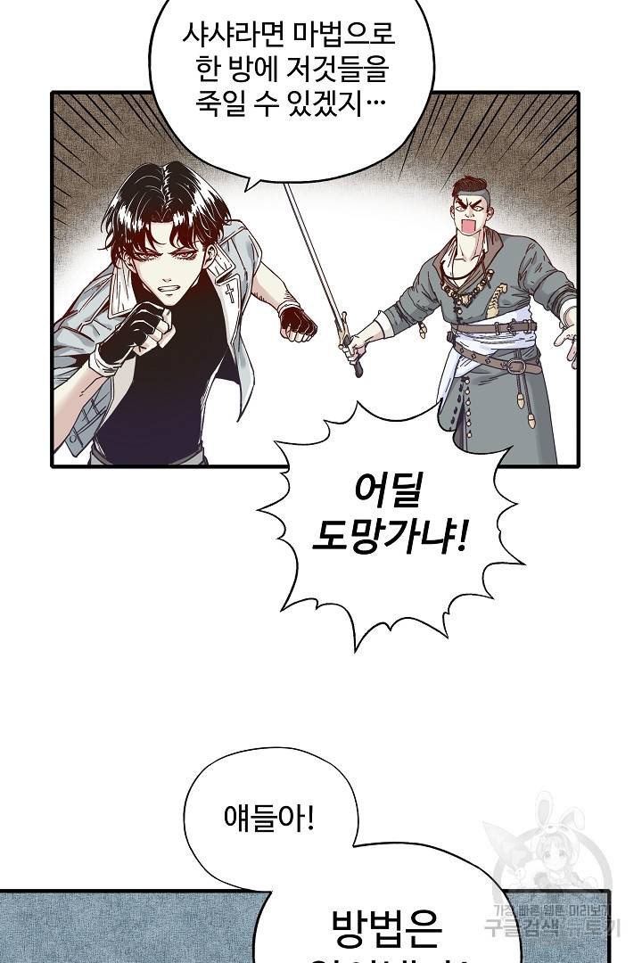 방어력만 만렙 플레이어 21화 54