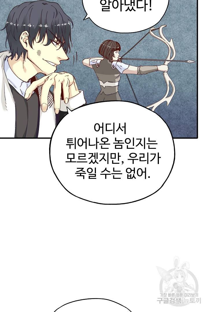 방어력만 만렙 플레이어 21화 55