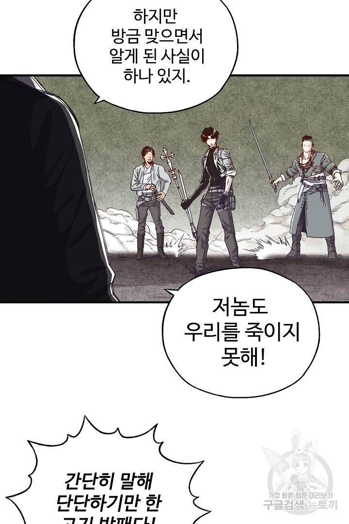 방어력만 만렙 플레이어 21화 56