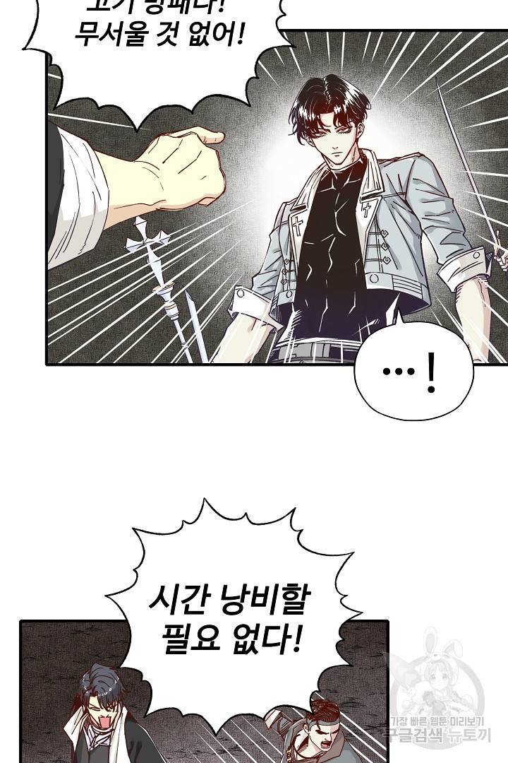 방어력만 만렙 플레이어 21화 57
