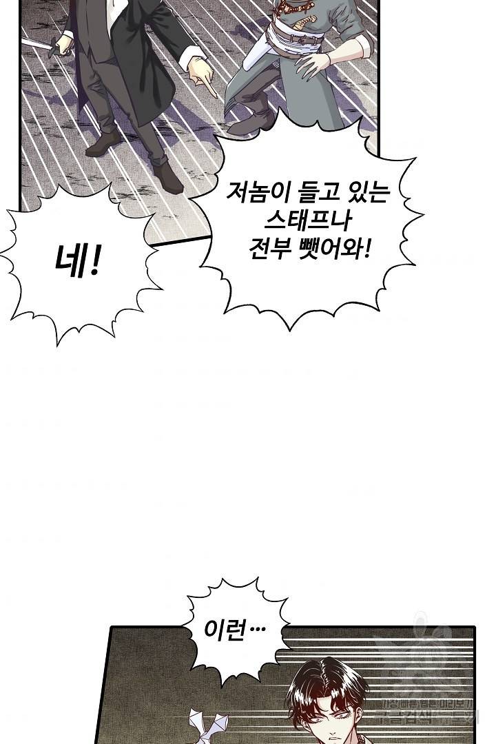 방어력만 만렙 플레이어 21화 58