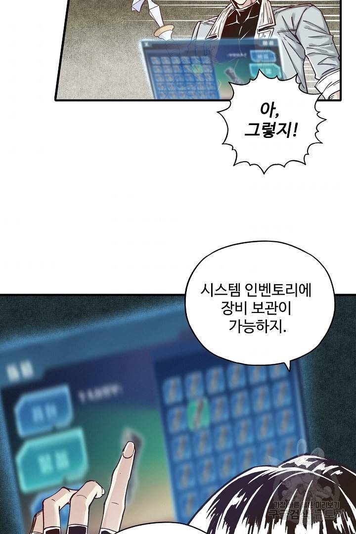 방어력만 만렙 플레이어 21화 59