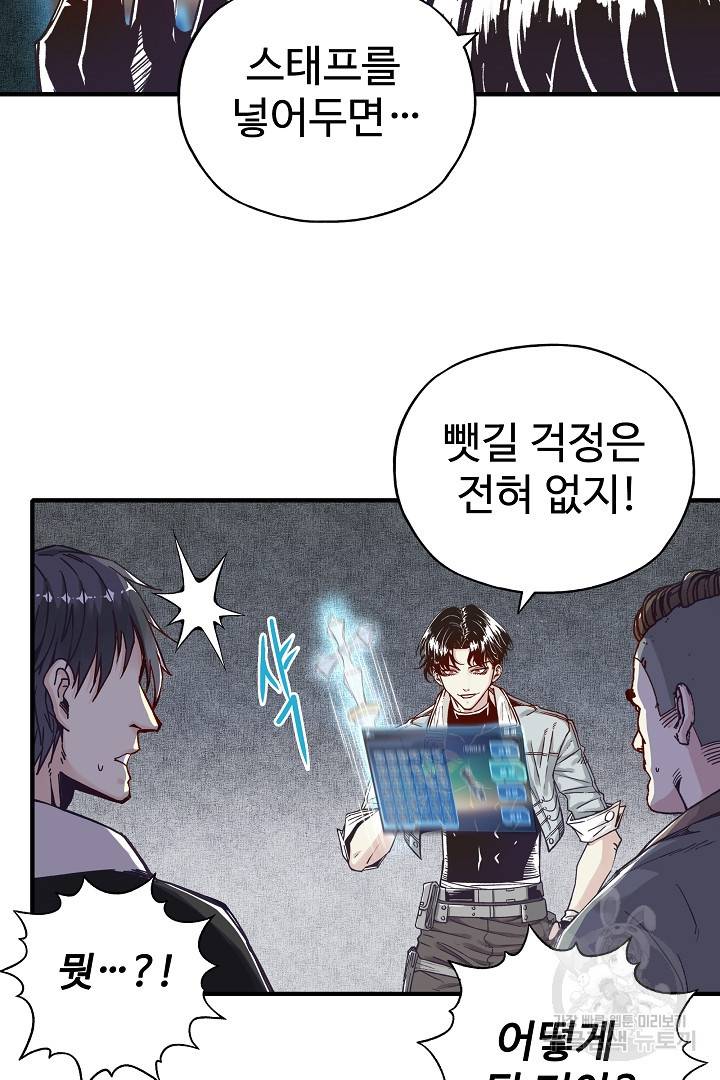 방어력만 만렙 플레이어 21화 60