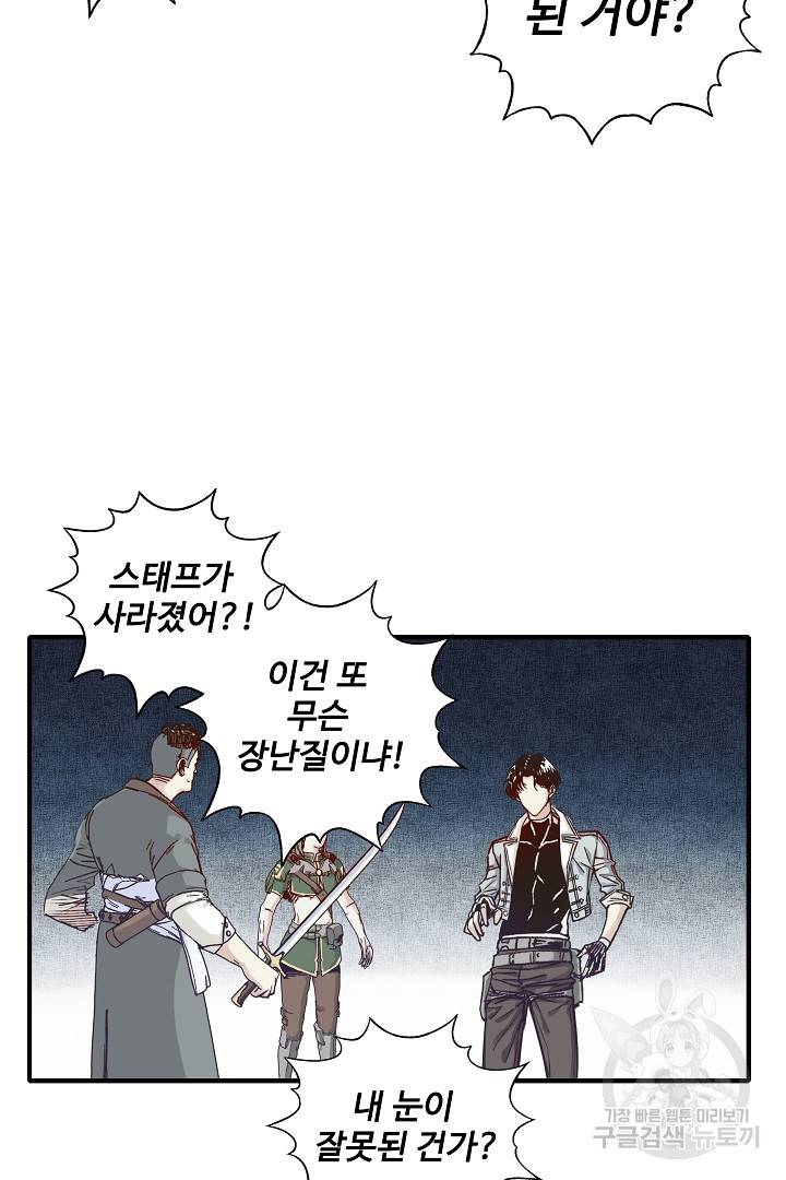 방어력만 만렙 플레이어 21화 61
