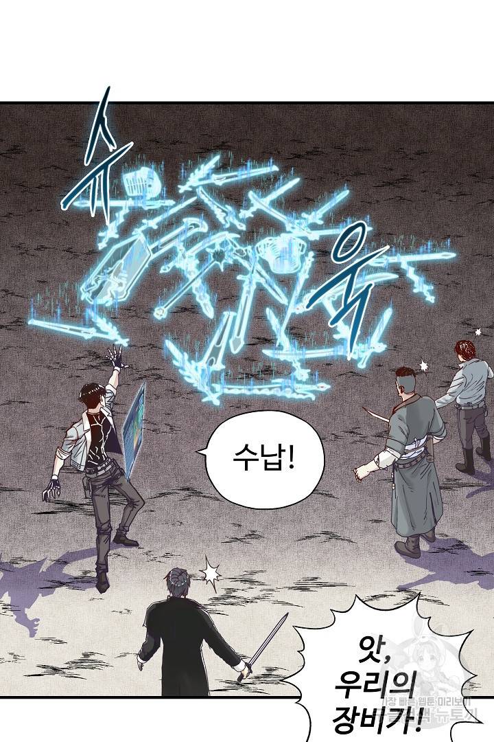 방어력만 만렙 플레이어 21화 63