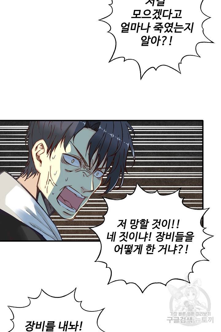 방어력만 만렙 플레이어 21화 65