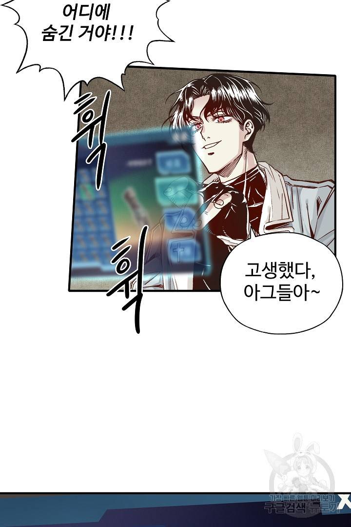 방어력만 만렙 플레이어 21화 66