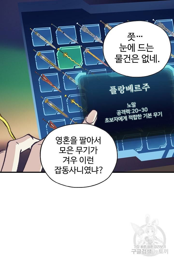 방어력만 만렙 플레이어 21화 67