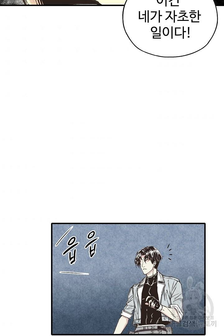방어력만 만렙 플레이어 21화 69