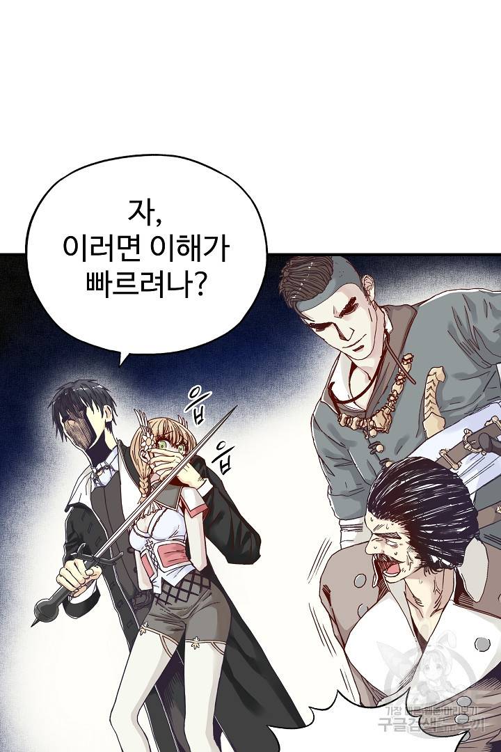 방어력만 만렙 플레이어 21화 70