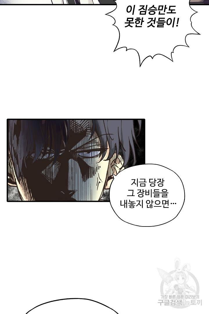 방어력만 만렙 플레이어 21화 71