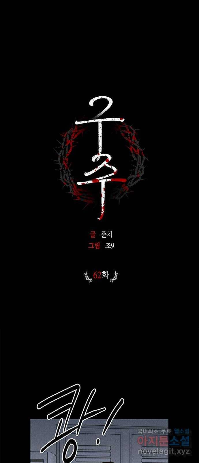구주 62화 1