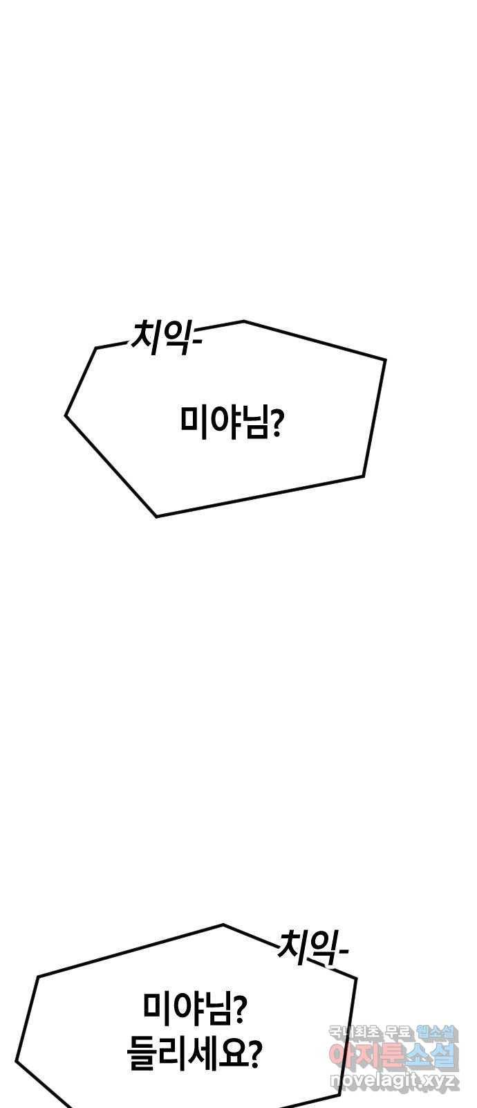 멸종위기종인간 18화 1