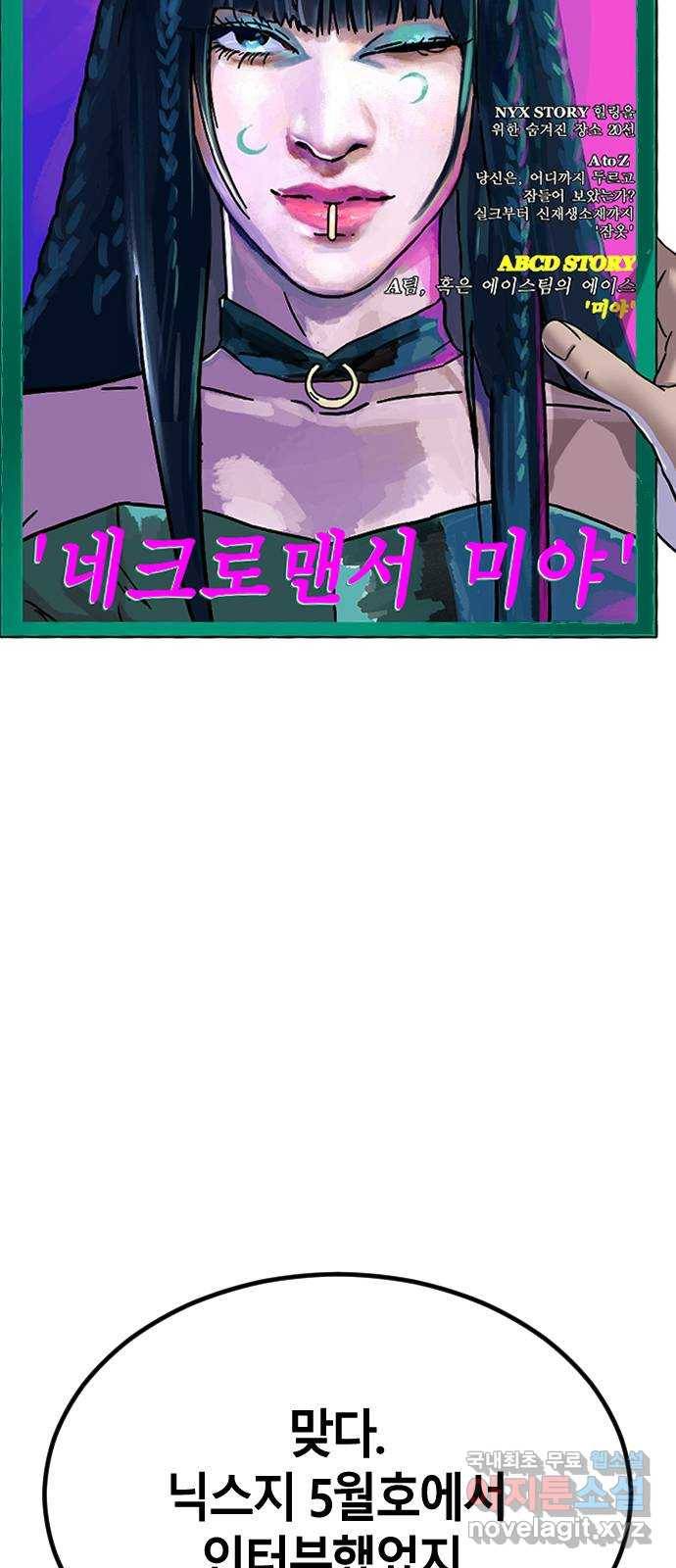 멸종위기종인간 18화 6