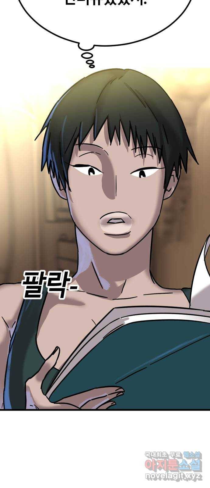 멸종위기종인간 18화 7