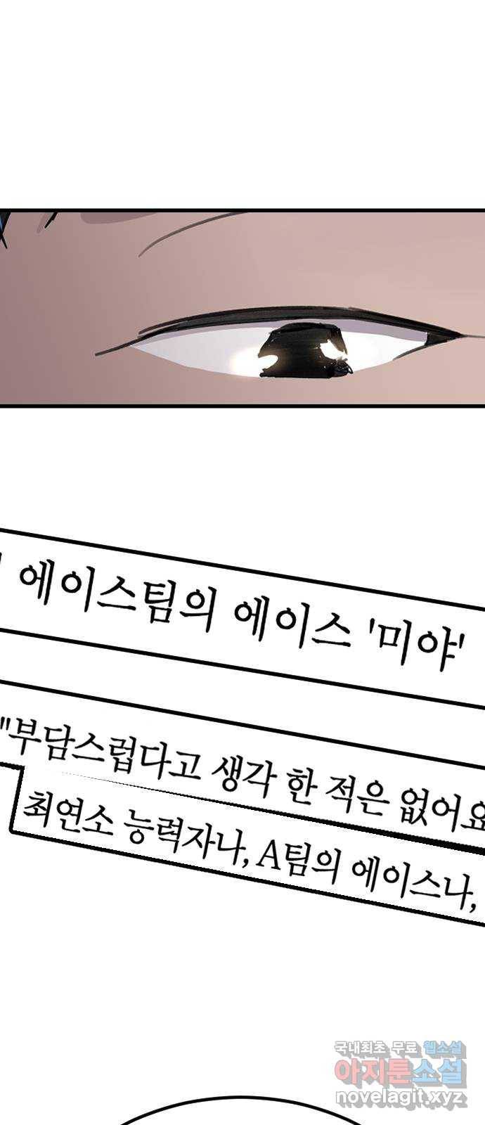 멸종위기종인간 18화 10