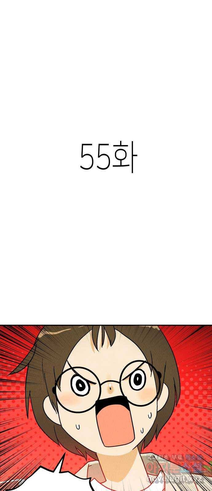 반짝반짝 작은 눈 55화 1