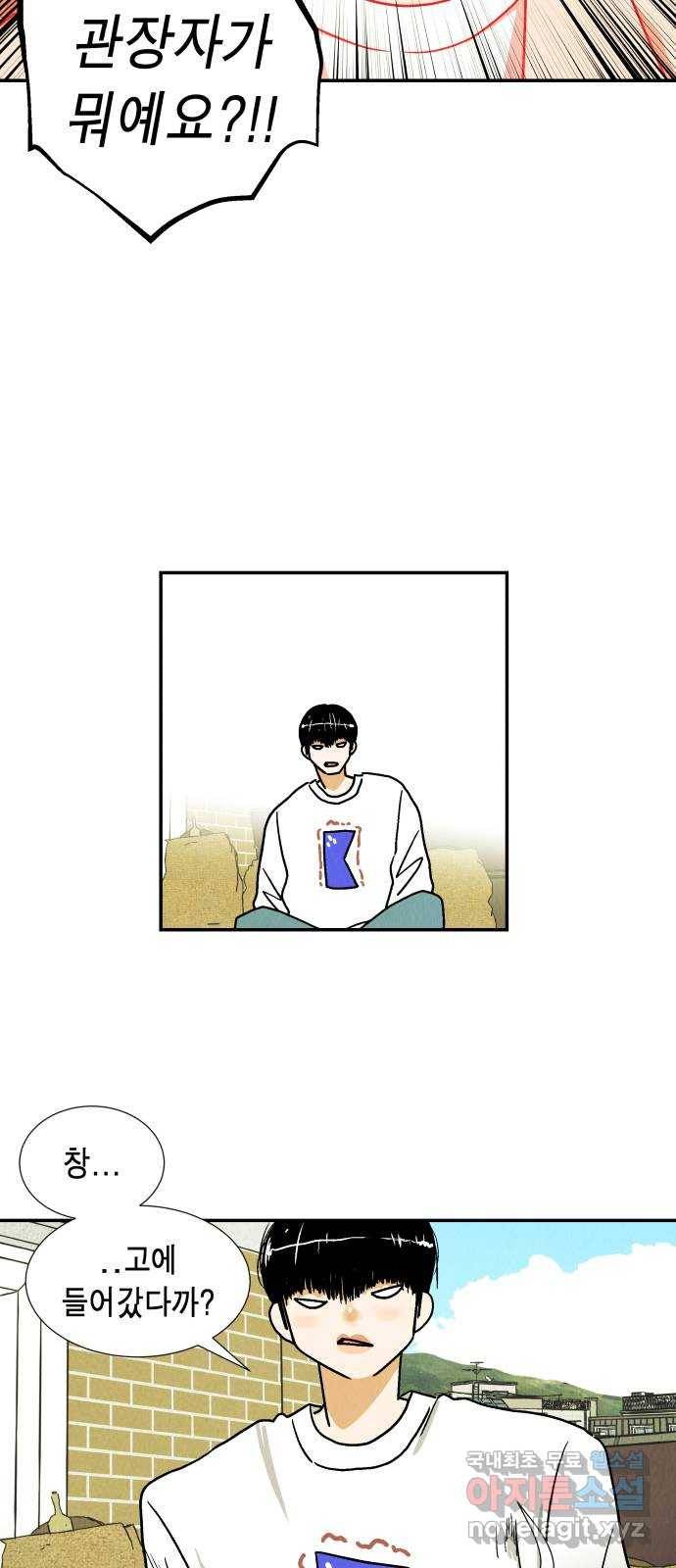반짝반짝 작은 눈 55화 2