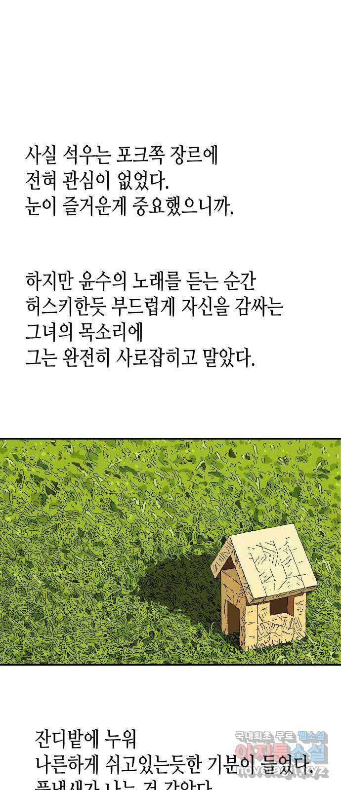 반짝반짝 작은 눈 55화 9