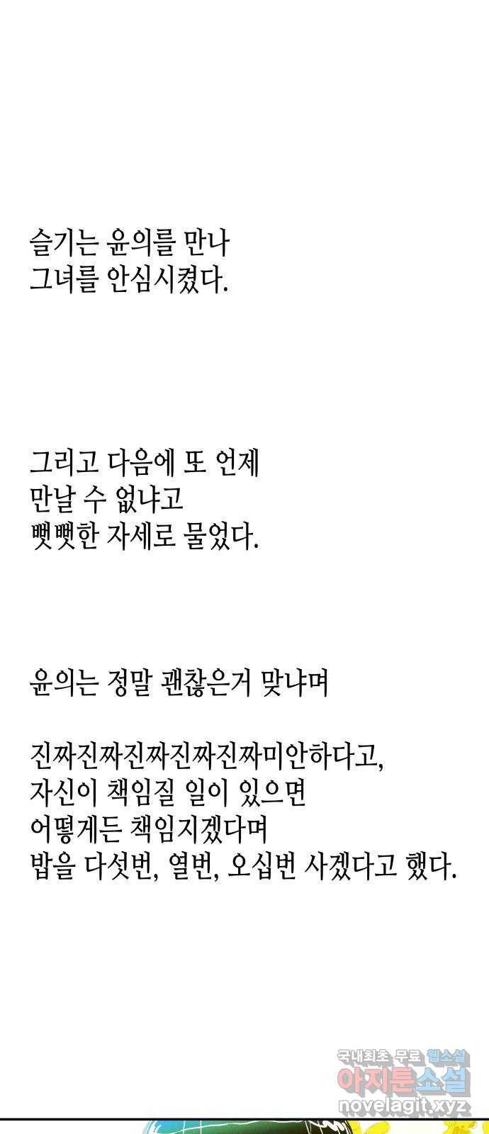 반짝반짝 작은 눈 55화 24