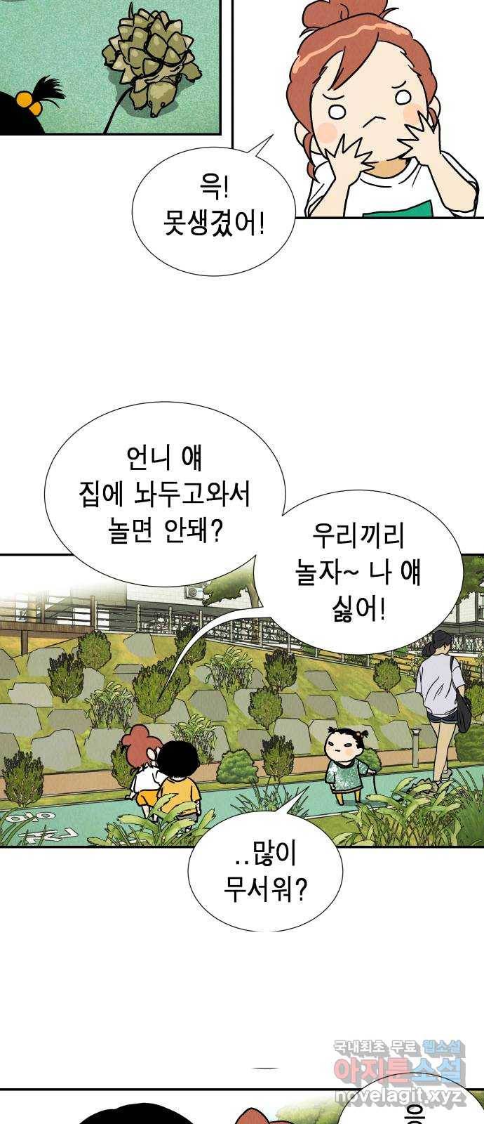 반짝반짝 작은 눈 55화 28