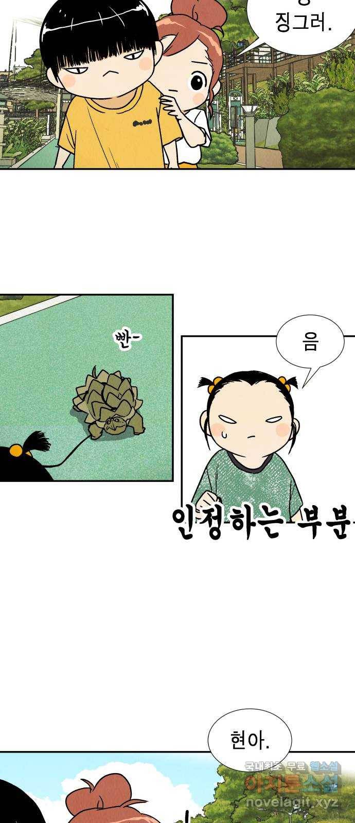 반짝반짝 작은 눈 55화 29