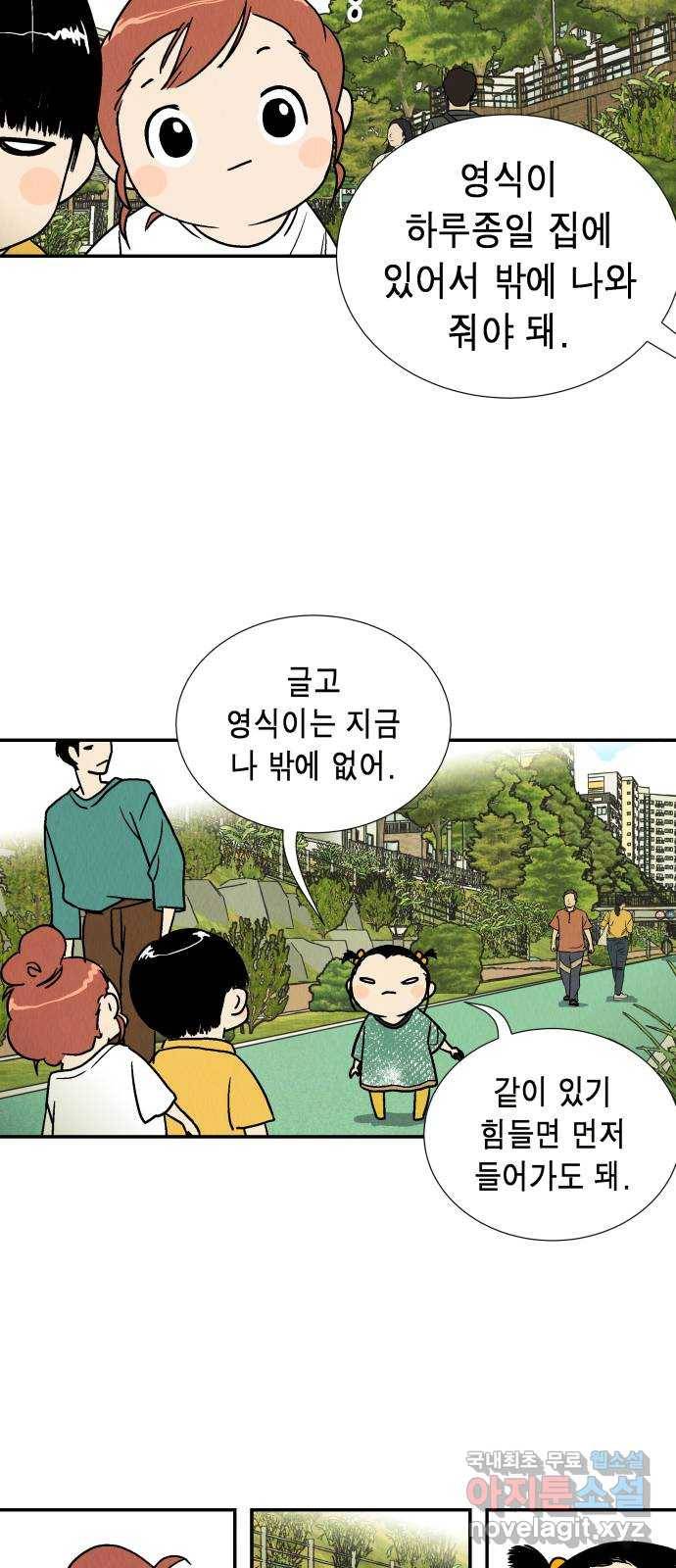 반짝반짝 작은 눈 55화 30
