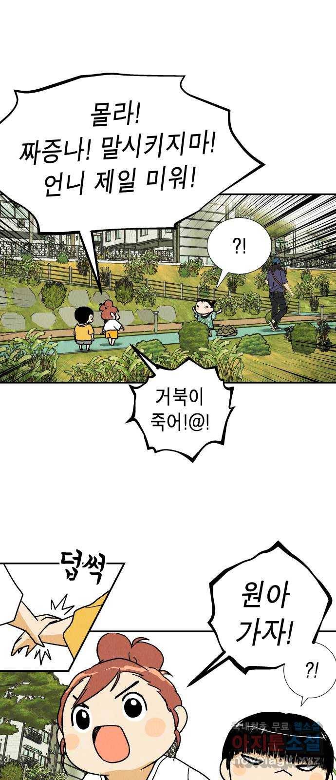 반짝반짝 작은 눈 55화 33