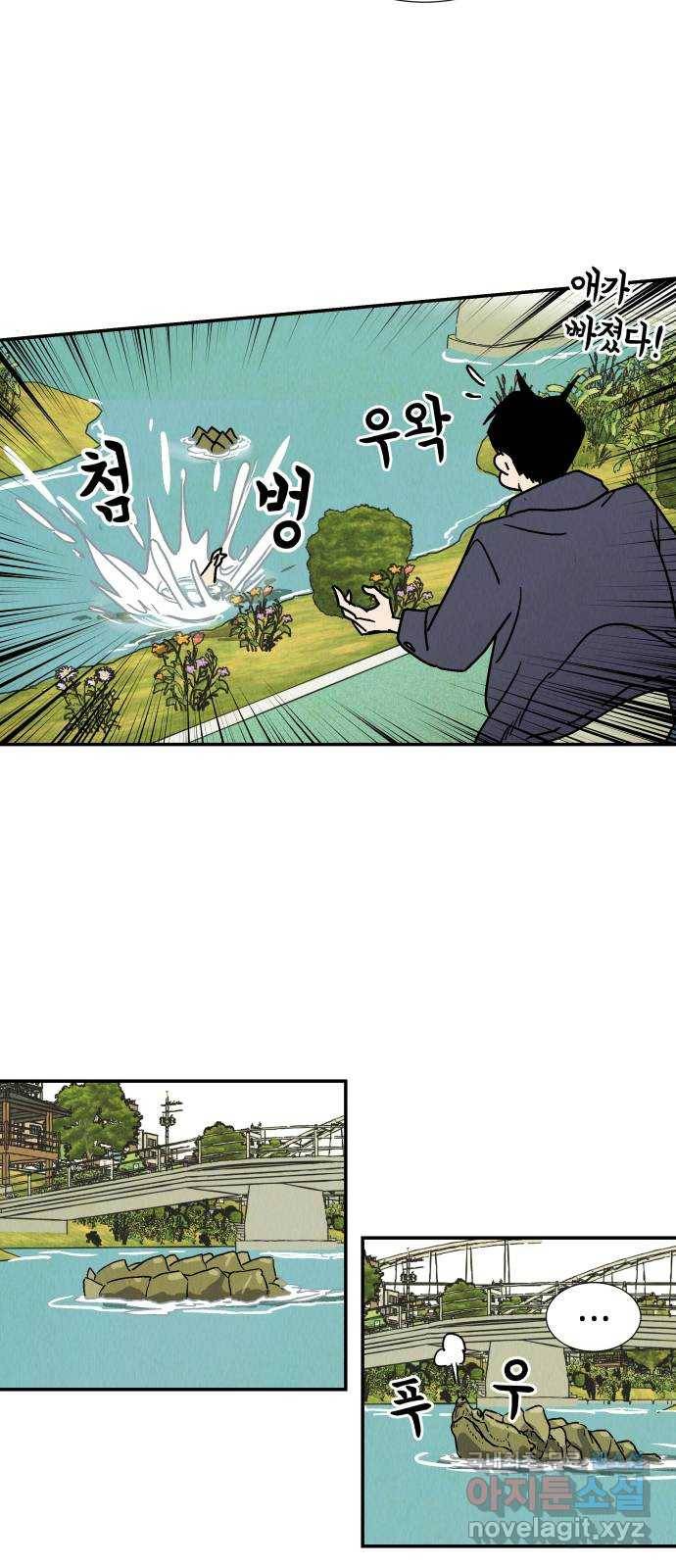 반짝반짝 작은 눈 55화 36