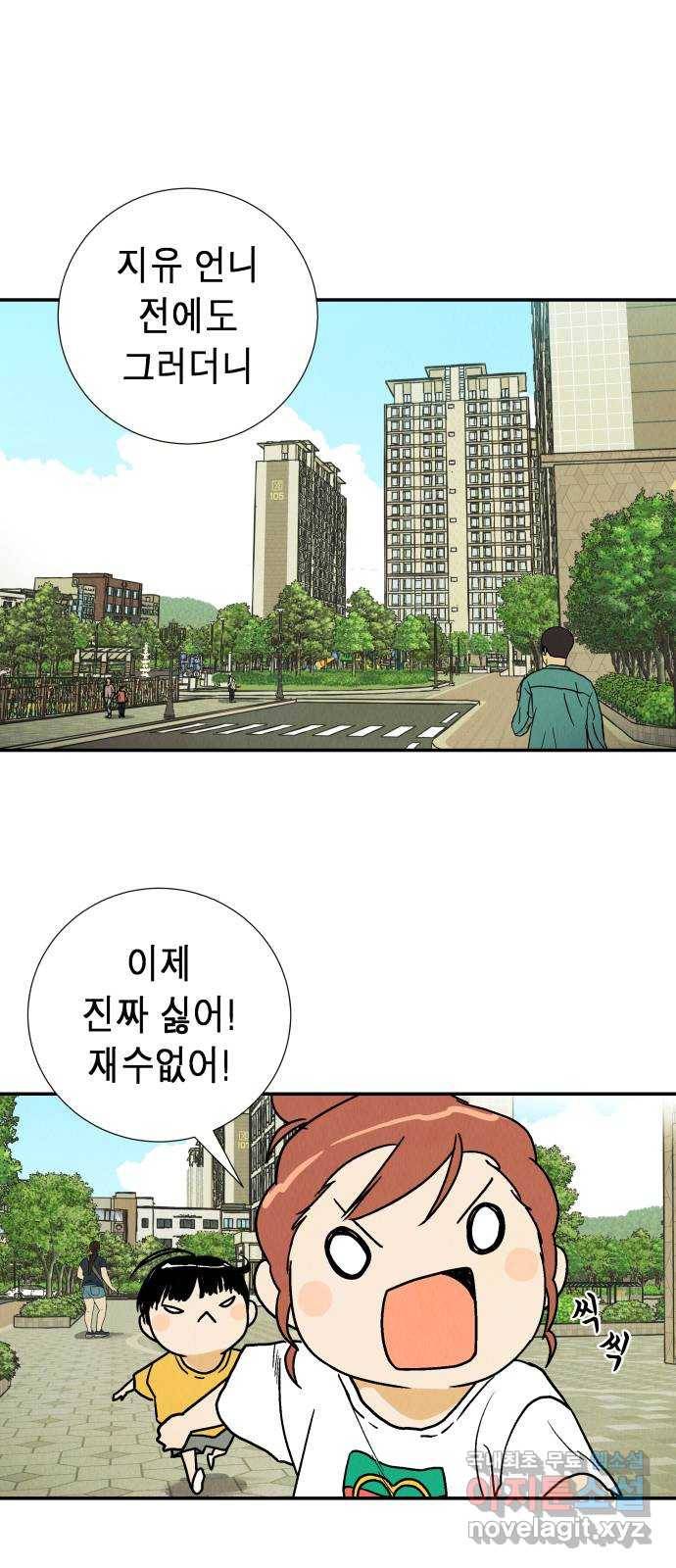 반짝반짝 작은 눈 55화 42