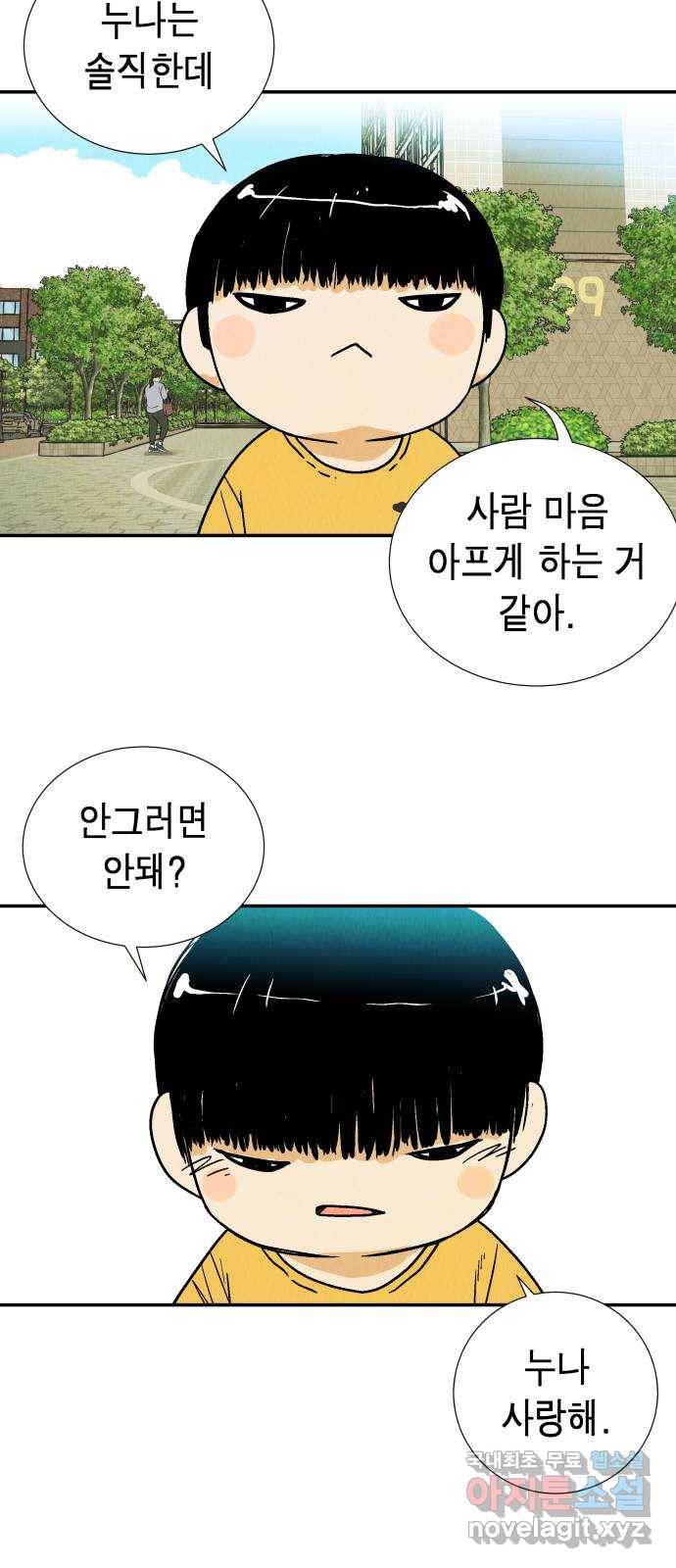 반짝반짝 작은 눈 55화 44
