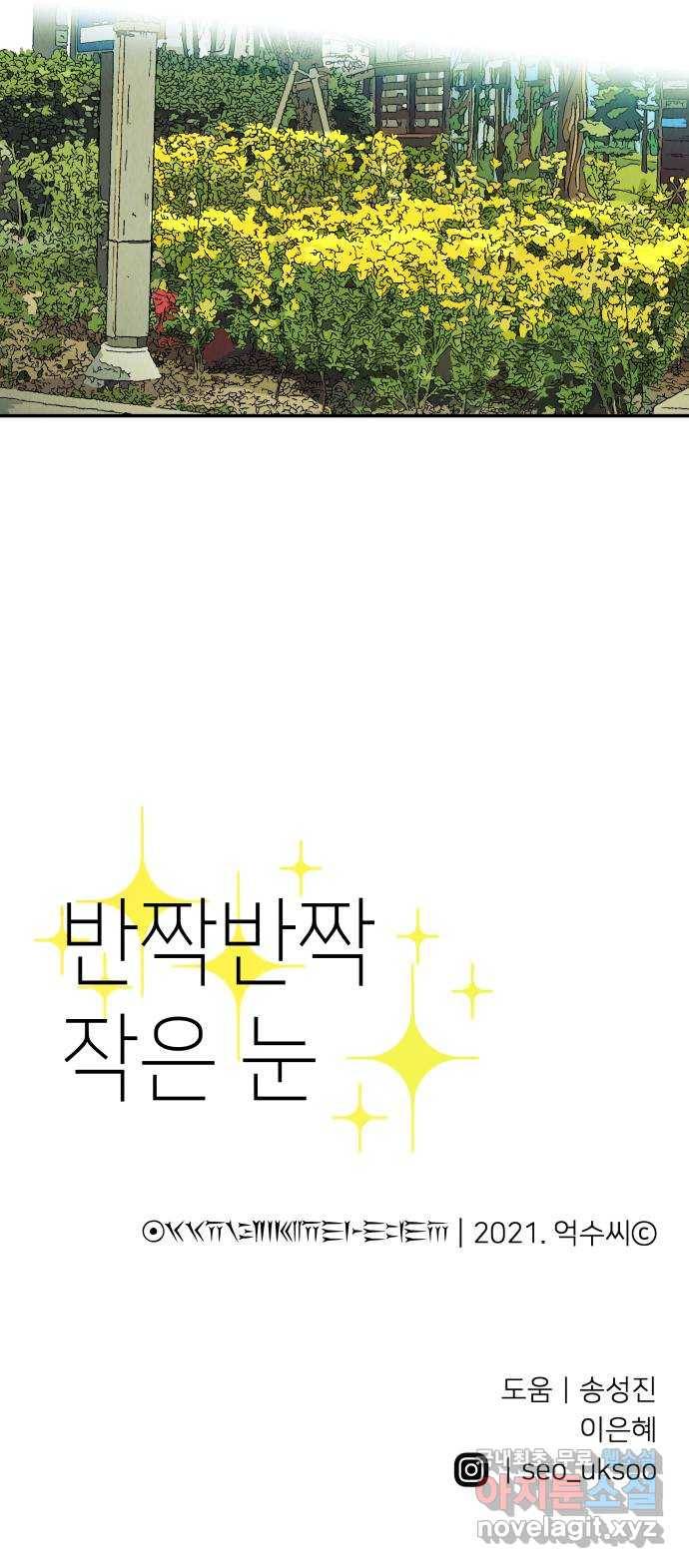 반짝반짝 작은 눈 55화 46