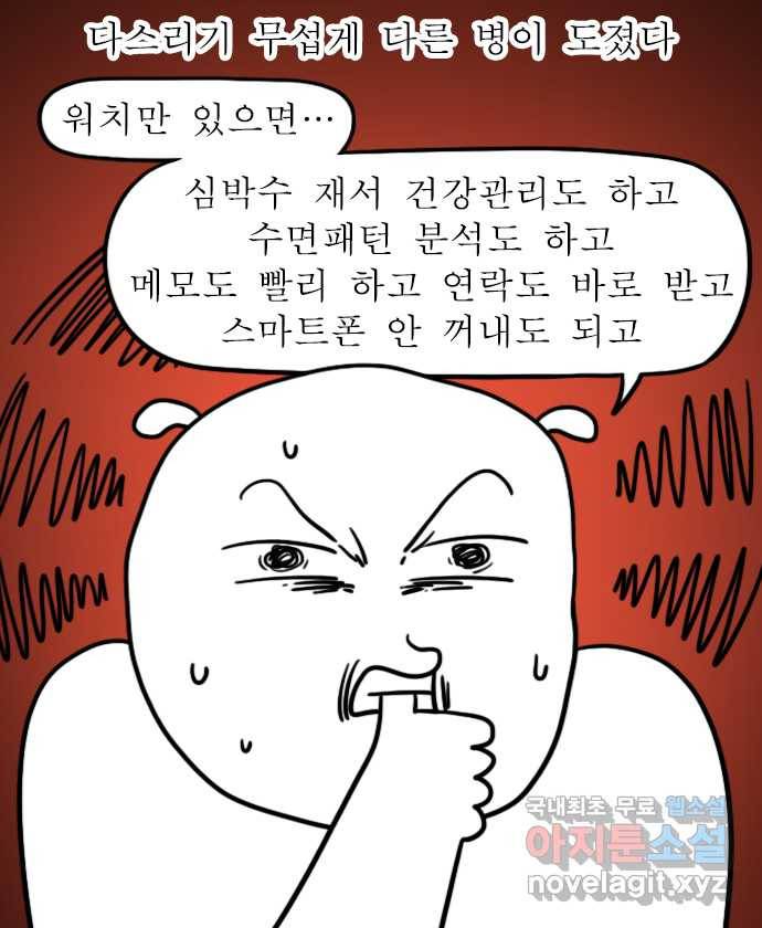 알뜰일기 3화: 태블릿과 워치도 알뜰하게 되나요? 4