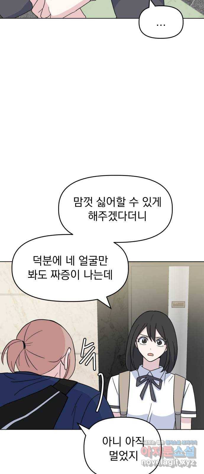 인과관계 24화. 폭풍전야 2