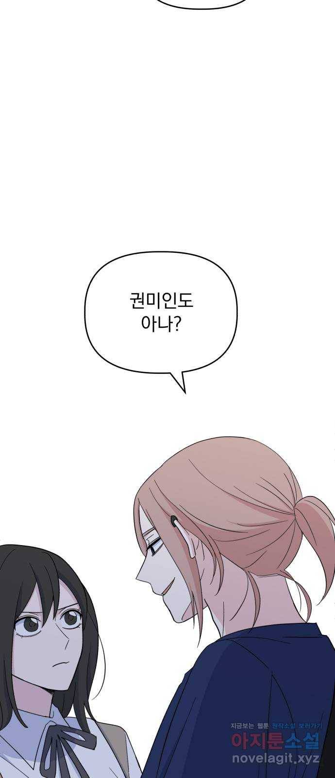 인과관계 24화. 폭풍전야 3