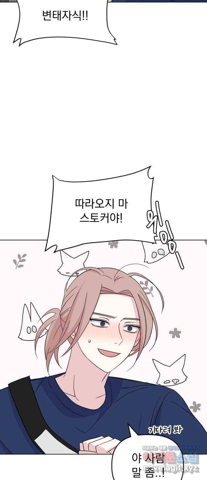 인과관계 24화. 폭풍전야 11