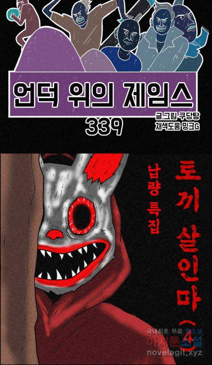 언덕 위의 제임스 339화 토끼 살인마 (4) 7