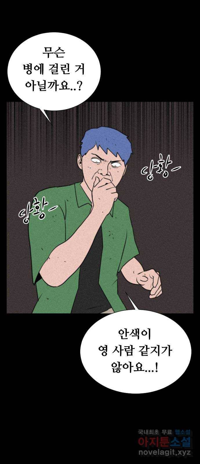 언덕 위의 제임스 339화 토끼 살인마 (4) 10