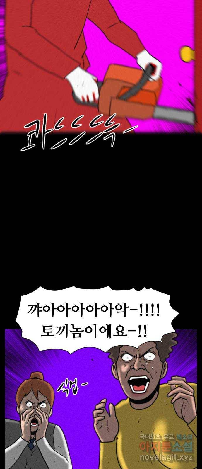 언덕 위의 제임스 339화 토끼 살인마 (4) 15