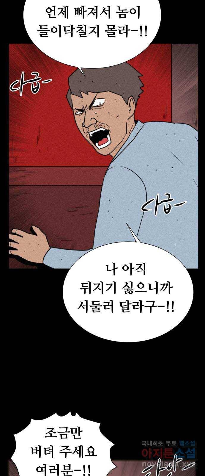 언덕 위의 제임스 339화 토끼 살인마 (4) 21
