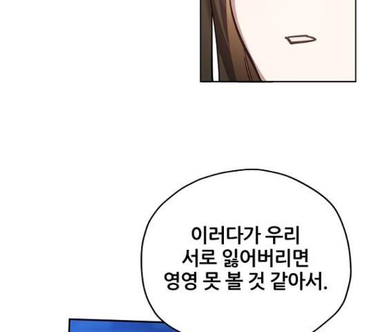 낙원의 이론 22화 28