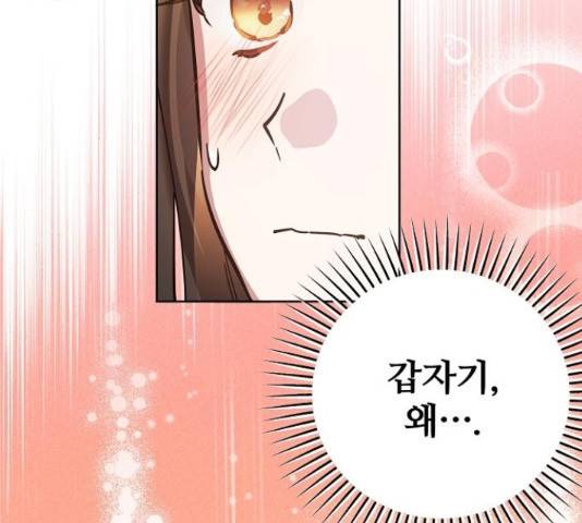 낙원의 이론 22화 32