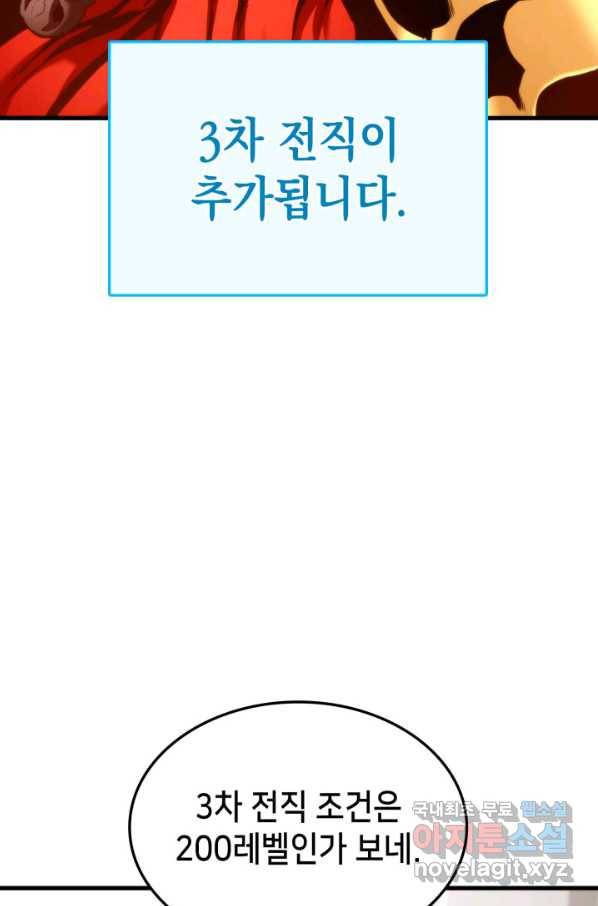 랭커의 귀환 66화 4